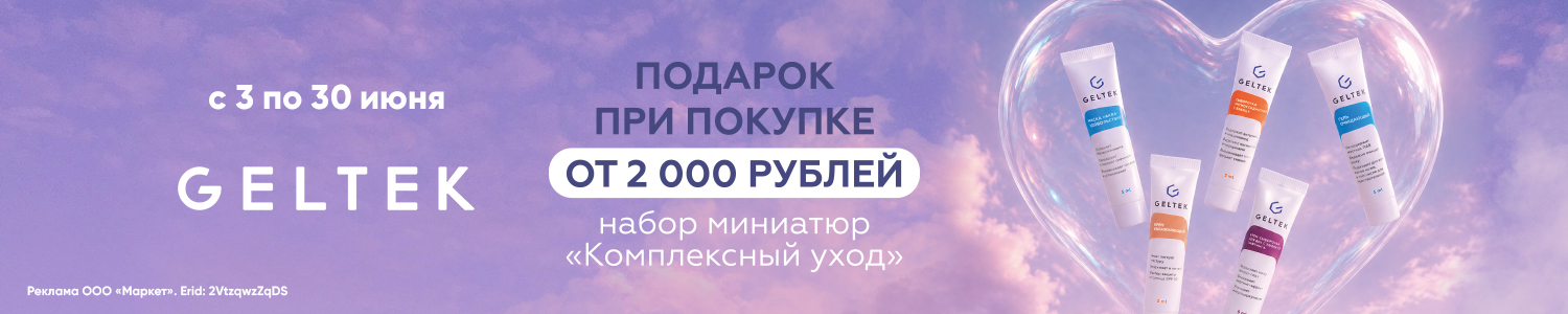 GELTEK подарок от 2000
